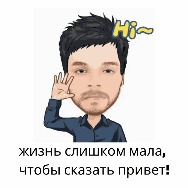 a cartoon of a man with a beard says hi in a foreign language