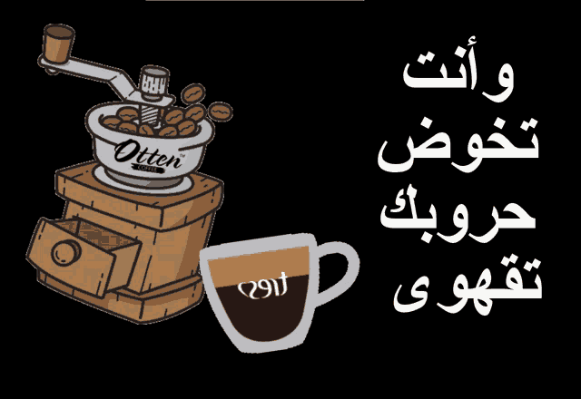 a cartoon illustration of a coffee grinder and a cup of coffee with otter coffee written on it