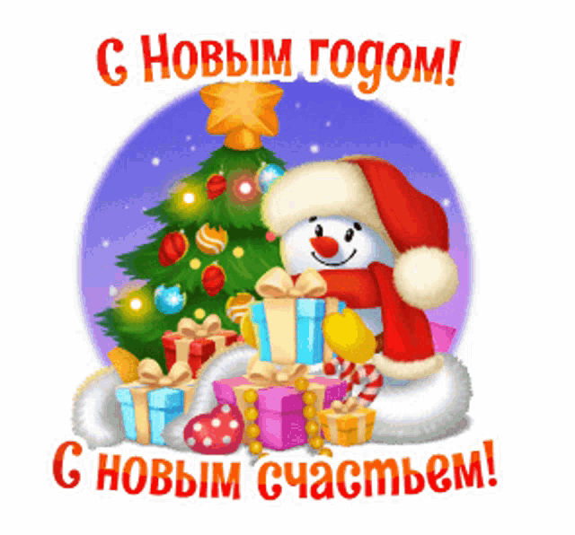 a christmas card with a snowman in front of a christmas tree and presents