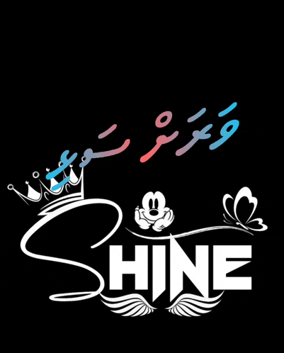 the word shine is on a black background with a crown