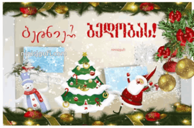 a christmas card with a snowman santa and christmas tree