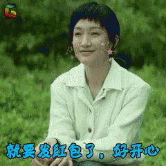 开心，发红包，周迅 GIF - Happy Red Packet Zhou Xun GIFs