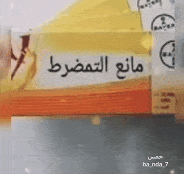 a close up of a box with arabic writing on it .