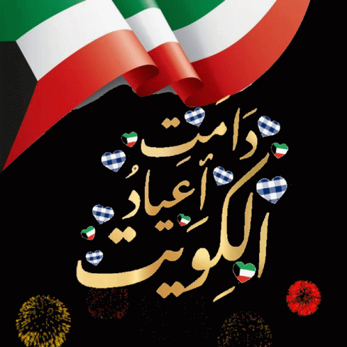 National Day Kuwait GIF