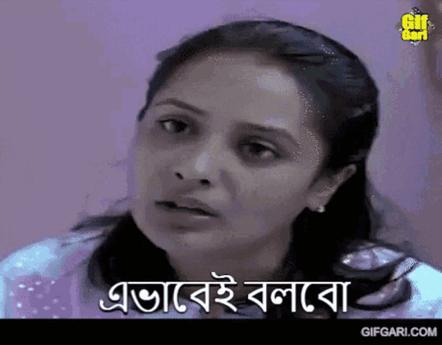 a close up of a woman 's face with the words gifgari.com on the bottom