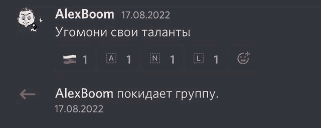 a screenshot of a conversation between alexboom and alexboom dated 17.08.2022