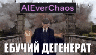 a man in a suit and tie is standing in front of an explosion with a sign that says aleverchaos above him