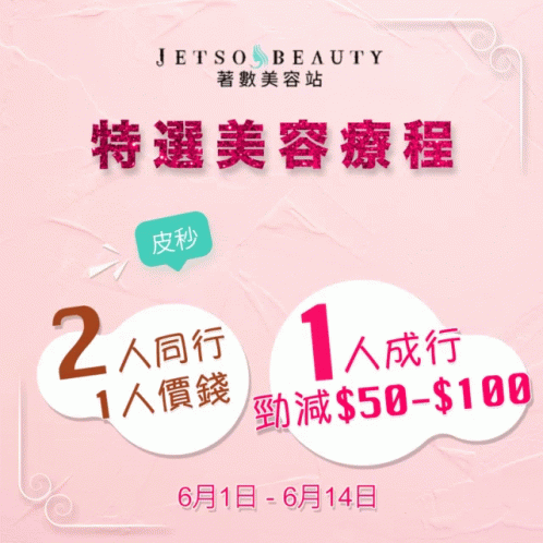 Jetso Beauty Special Beauty Treatment GIF - Jetso Beauty Special Beauty Treatment Reduced Price GIFs
