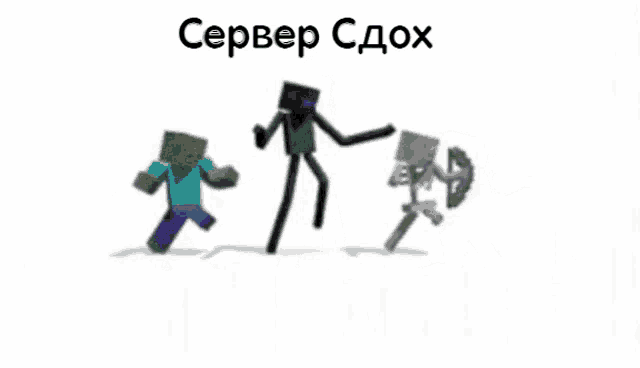 a drawing of three minecraft characters with the words server cdox
