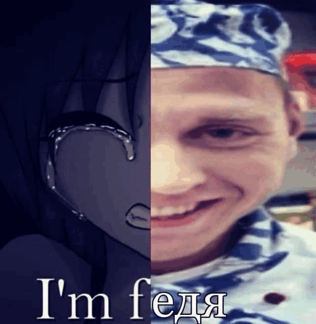 Im Fедя Meme