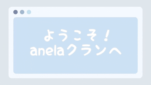 a computer screen with the words anela in white letters