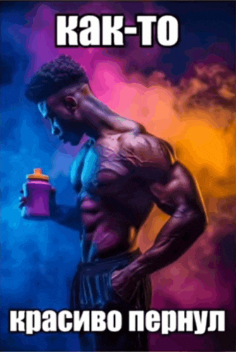a muscular man holding a purple bottle with the words kak-to written on it