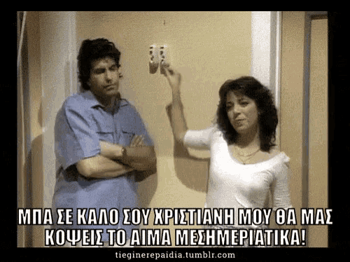 a man and a woman are standing in front of a wall with a foreign language caption on the bottom