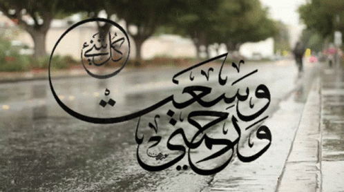 Quraan Rain GIF - Quraan Rain Rainy Day GIFs