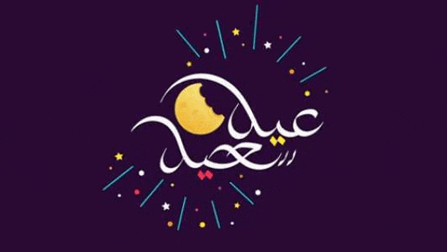 a greeting card with arabic calligraphy and a moon on a purple background .