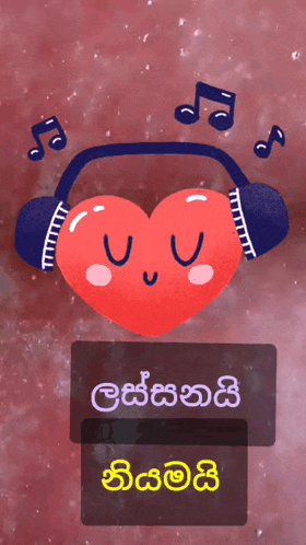 a red heart wearing headphones with music notes surrounding it
