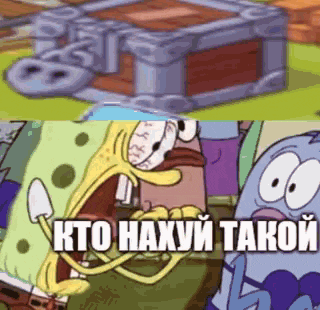 a cartoon of spongebob and patrick looking at a box that says kto haxyu takoy