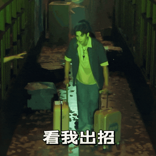 a man carrying a suitcase in a dark hallway with chinese characters on the bottom
