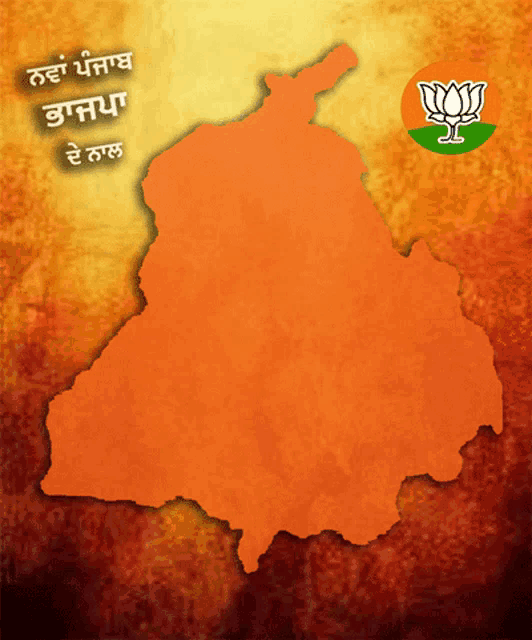 a map of punjab is shown with a bjp logo