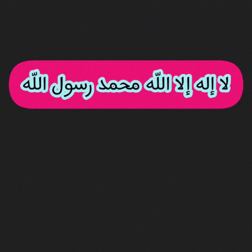 a pink sticker with arabic writing and a blue heart on a black background