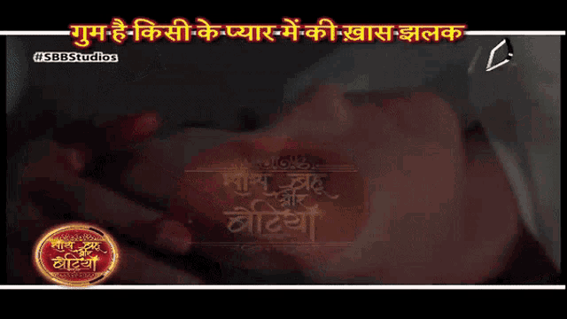 a tv screen shows a woman holding a baby with the words #sbbstudios above her
