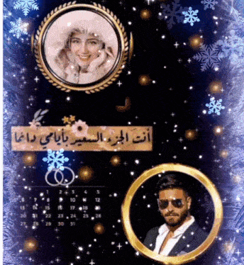 a calendar with a picture of a man and a woman and arabic writing