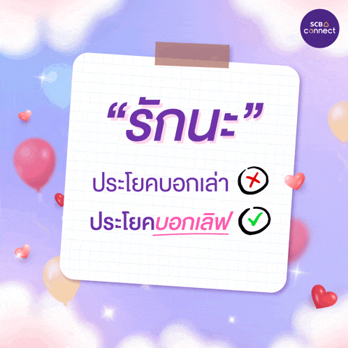 a purple background with balloons and hearts and a sticker that says " scb connect "