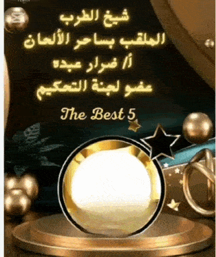 a gold ring with arabic writing on it is on a gold podium .
