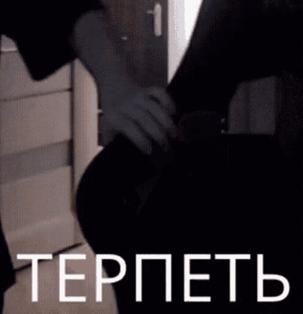 a person is standing in front of a door with the word terpetb in white letters
