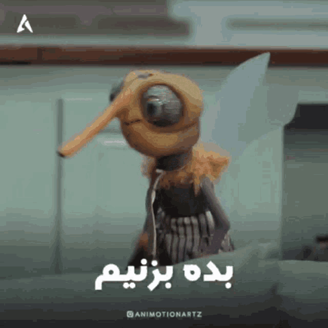 a cartoon character with a long nose and wings is standing in front of a sign that says animationartz