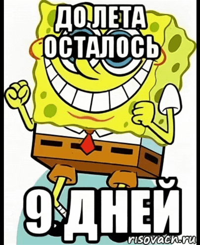 a cartoon of spongebob in a suit and tie with russian writing