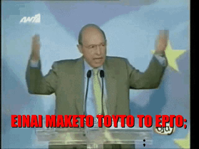 a man is giving a speech with the words einai maketo toyto to epto