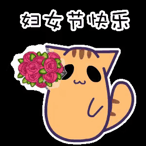 a cartoon cat is holding a bouquet of pink roses with chinese writing behind it