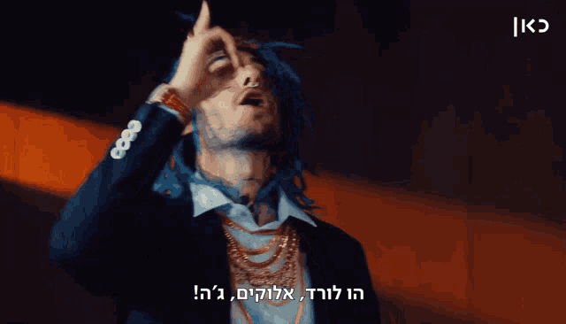 Shem Tov Heavy Oh Lord GIF