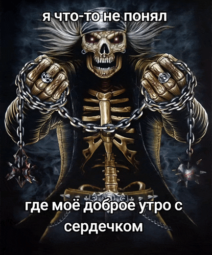 a picture of a skeleton chained to a sword with a caption in a foreign language