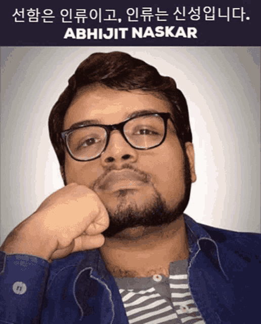 a man with glasses and a beard has the name abhijit naskar on the bottom