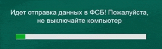 a green screen with a progress bar that says " идет отправка данных "