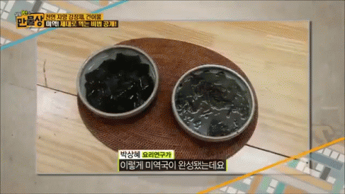 미역국 GIF - Miyeokguk Seaweed Soup Korean GIFs