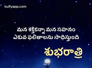 a picture of a night sky with shooting stars and the words " good night " in a foreign language