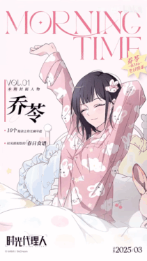 a poster for morning time shows a girl in a pink pajamas