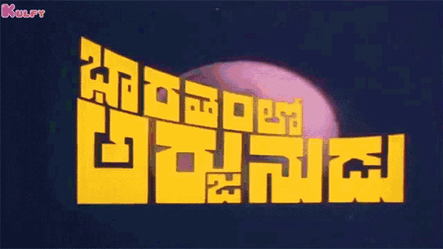 33years For Bharathamlo Arjunudu Movie GIF - 33years For Bharathamlo Arjunudu Bharathamlo Arjunudu Movie GIFs