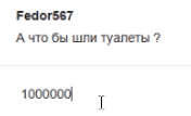 a screenshot of a conversation between fedor567 and 1000000