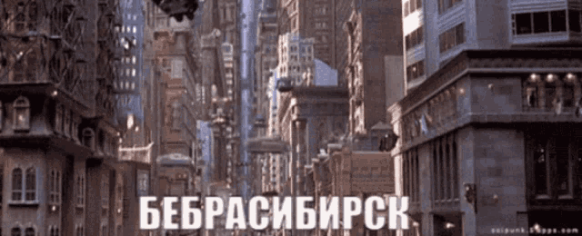 a picture of a city with the words bebrasibirsk on it