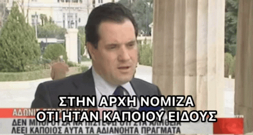 Greek Greektv GIF - Greek Greektv Adonisgeorgiadis GIFs