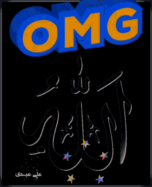 a blue and orange omg sign with arabic writing