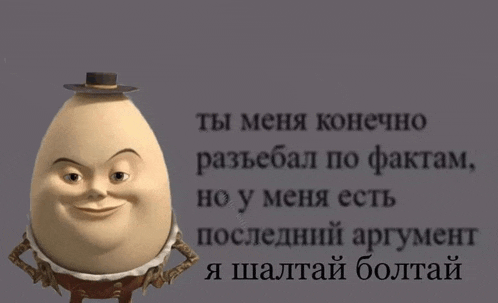 a cartoon egg with a hat on stands next to a russian text