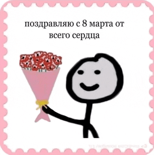 a stick figure is holding a bouquet of flowers on a pink postage stamp .