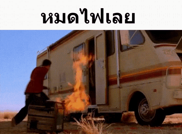 a man is running away from a rv that is burning