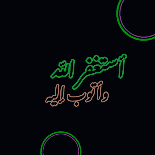 arabic writing on a black background with circles surrounding it
