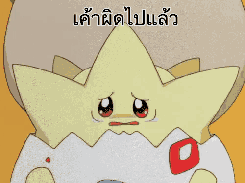 a cartoon of a star with a sad look on its face is written in a foreign language